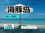 海豚岛1.png