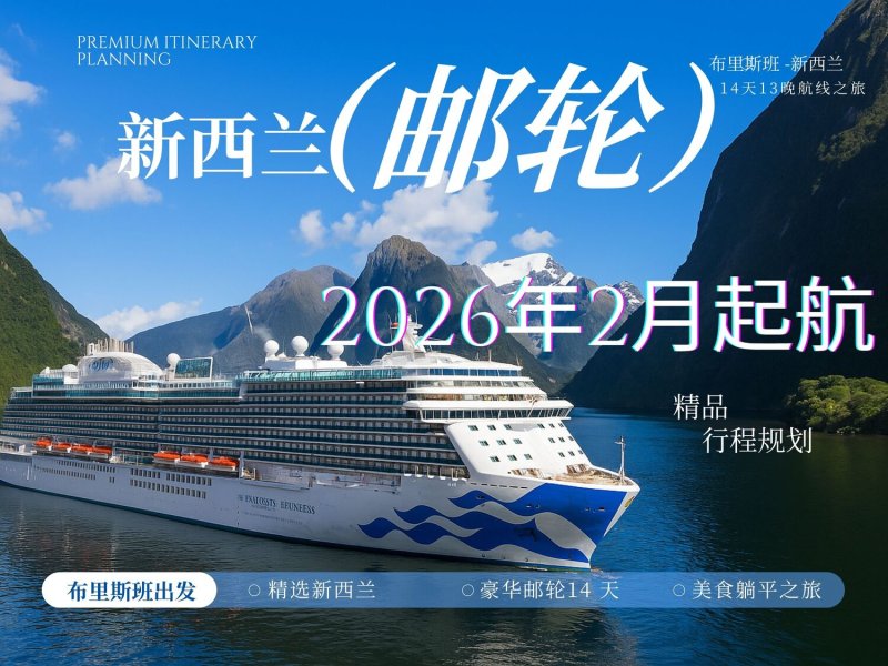 新西兰游轮.jpg